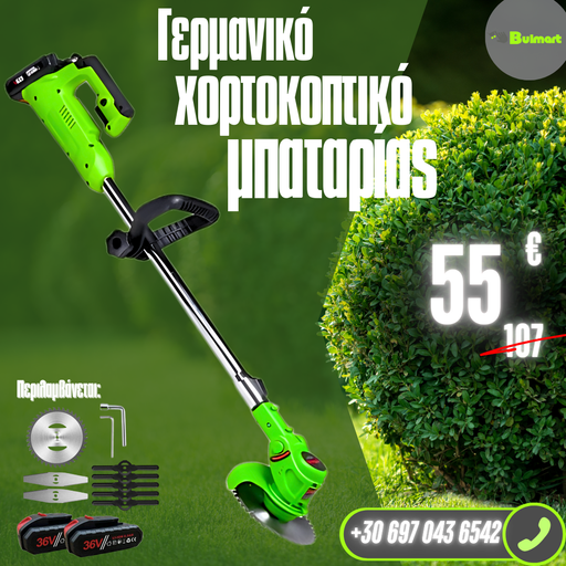Χλοοκοπτικό μπαταρίας /36V 8Ah/ Χλοοκοπτική μηχανή με 2 μπαταρίες + 8 δώρα