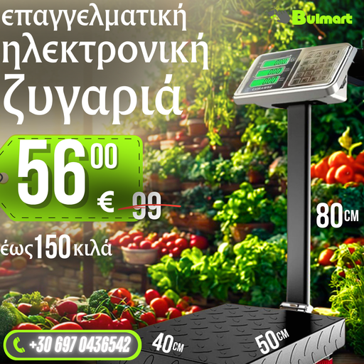 ΕΠΑΓΓΕΛΜΑΤΙΚΗ ΗΛΕΚΤΡΟΝΙΚΗ ΖΥΓΑ ΕΩΣ 150KG.